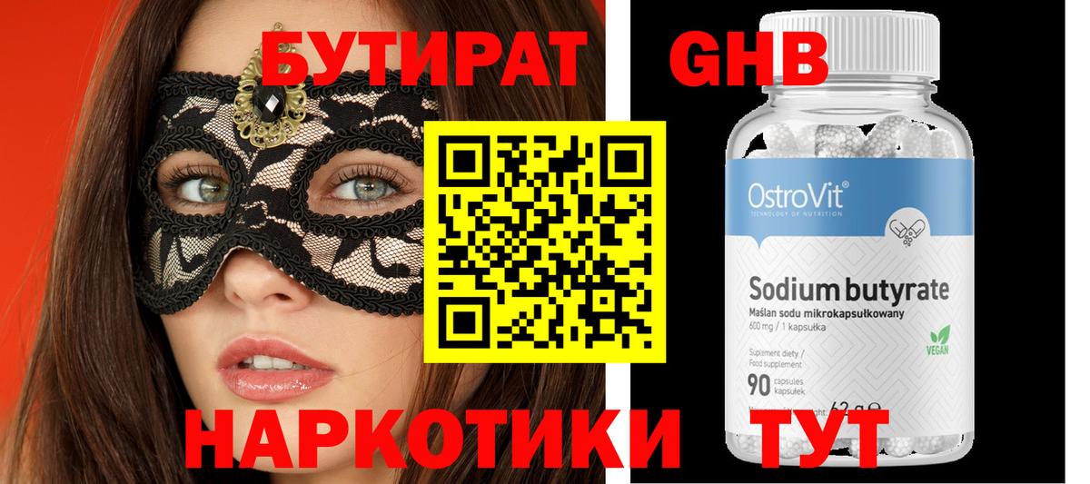 Бутират оксана Ревда