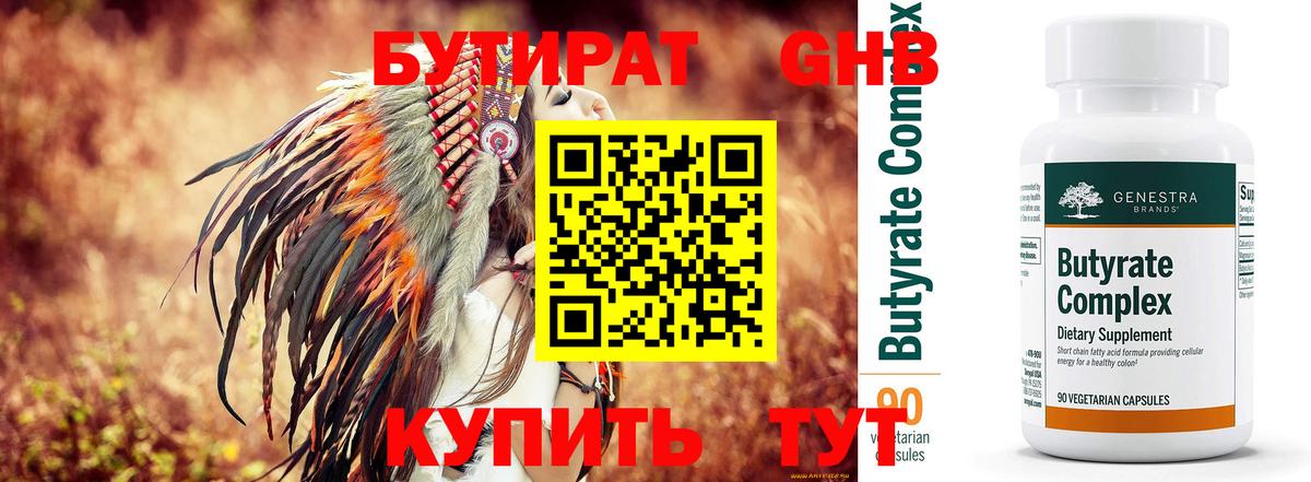 БУТИРАТ Butirat  Вход с VPN  Ревда 