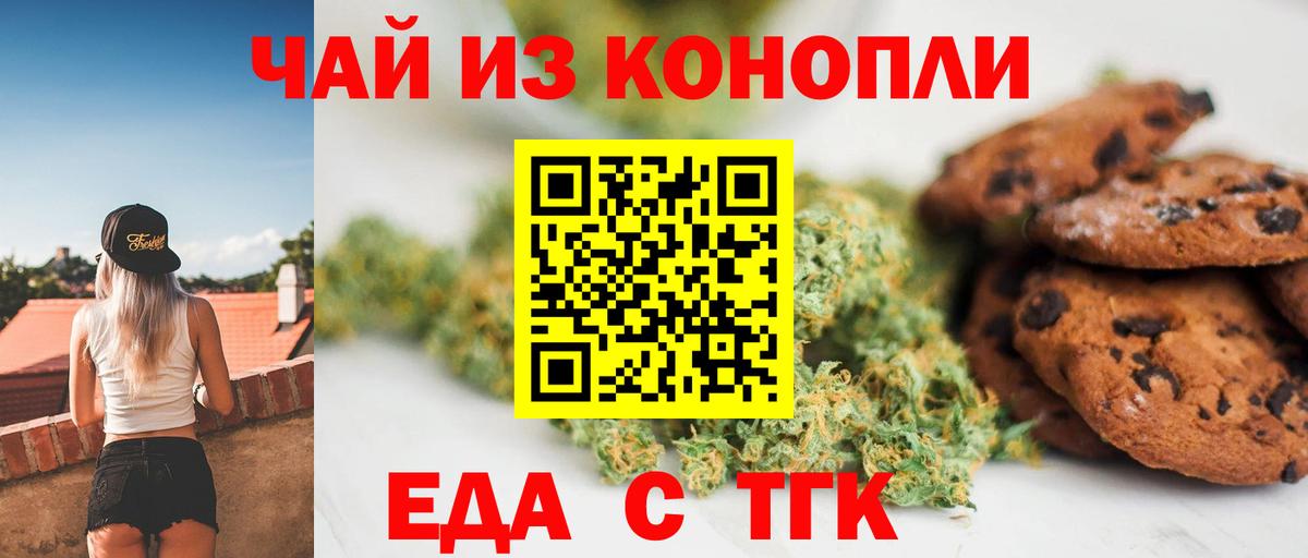 Печенье с ТГК конопля  Вход с VPN  Ревда 