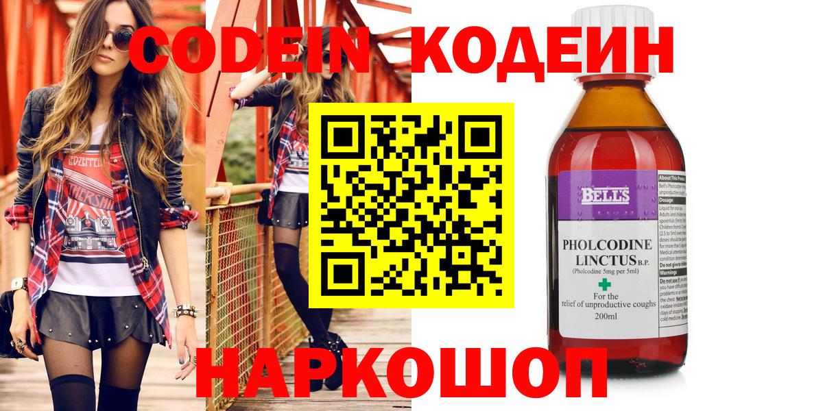 Кодеиновый сироп Lean напиток Lean (лин) Ревда