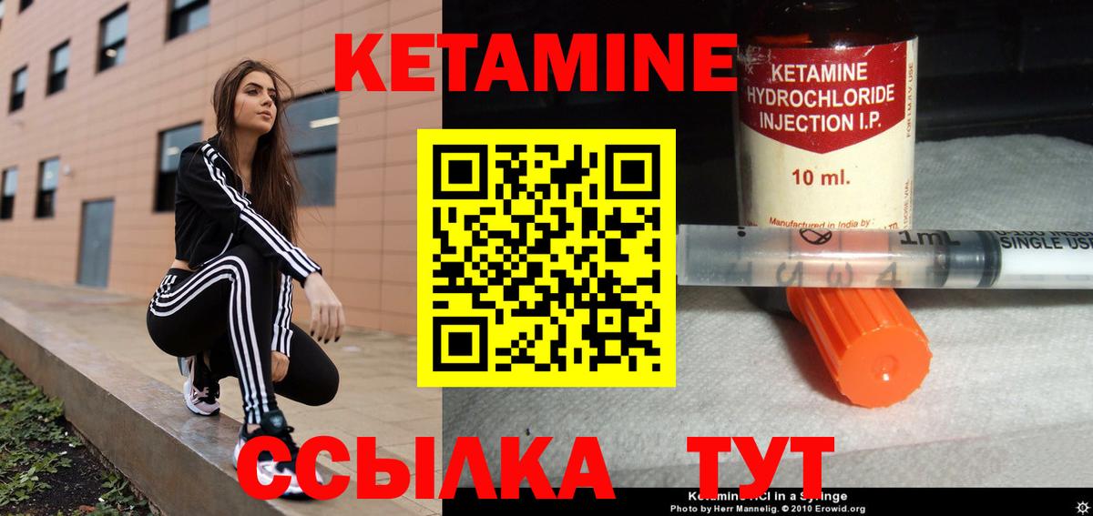 КЕТАМИН ketamine Ревда