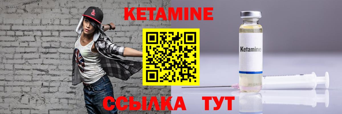 Кетамин VHQ  Вход с VPN  Ревда 
