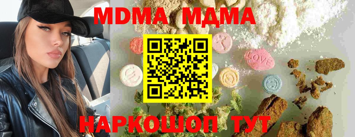 МДМА кристаллы Ревда