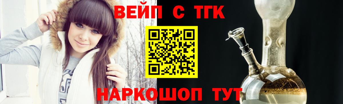 ТГК вейп Ревда